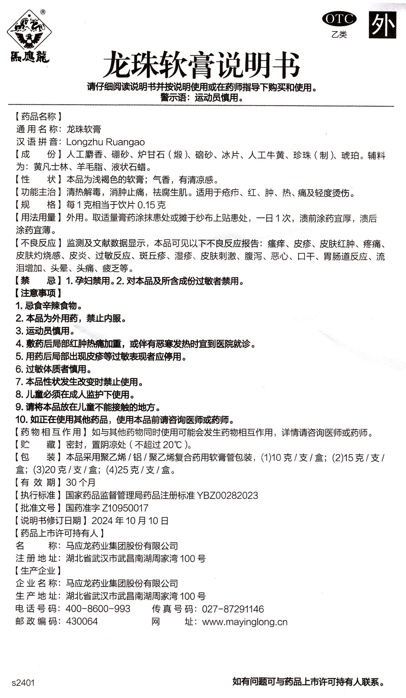 马应龙龙珠软膏 Mayinglong Longzhu Ruangao/Ointment, 15g, for Sore and Furuncle, Mildly Scalds