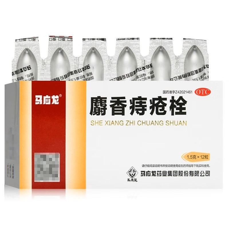 马应龙麝香痔疮栓 Mayinglong Shexiang Zhichuang Shuan, She Xiang Zhi Chuang Shuan, 1.5g*12Tablets, Mayinglong Musk Hemorrhoids Suppositories