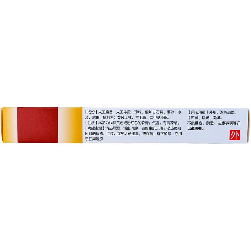 马应龙麝香痔疮膏 Mayinglong Shexiang Zhichuang Gao, Mayinglong Musk Hemorrhoids Ointment Cream
