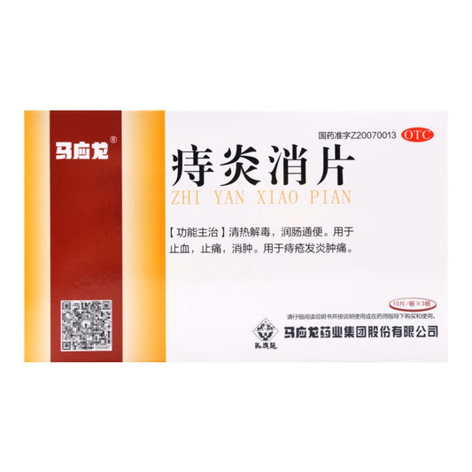 马应龙痔炎消片 Mayinglong Zhiyanxiao Pian, таблетки от геморроя
