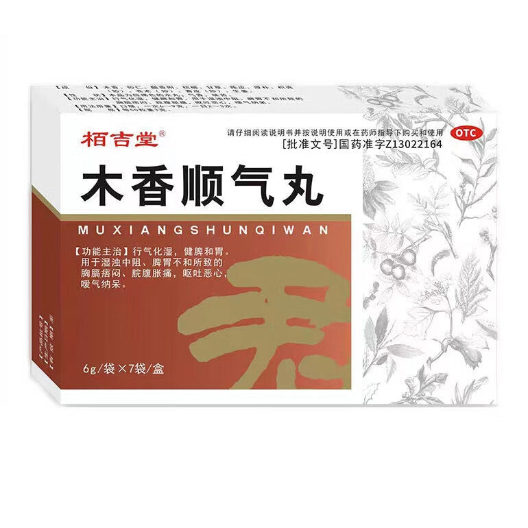 木香顺气丸, Muxiang Shunqi Wan, Mu Xiang Shun Qi Wan, 6g*7bags, Used for Heavy Moisture, Burping, Nausea and Vomiting
