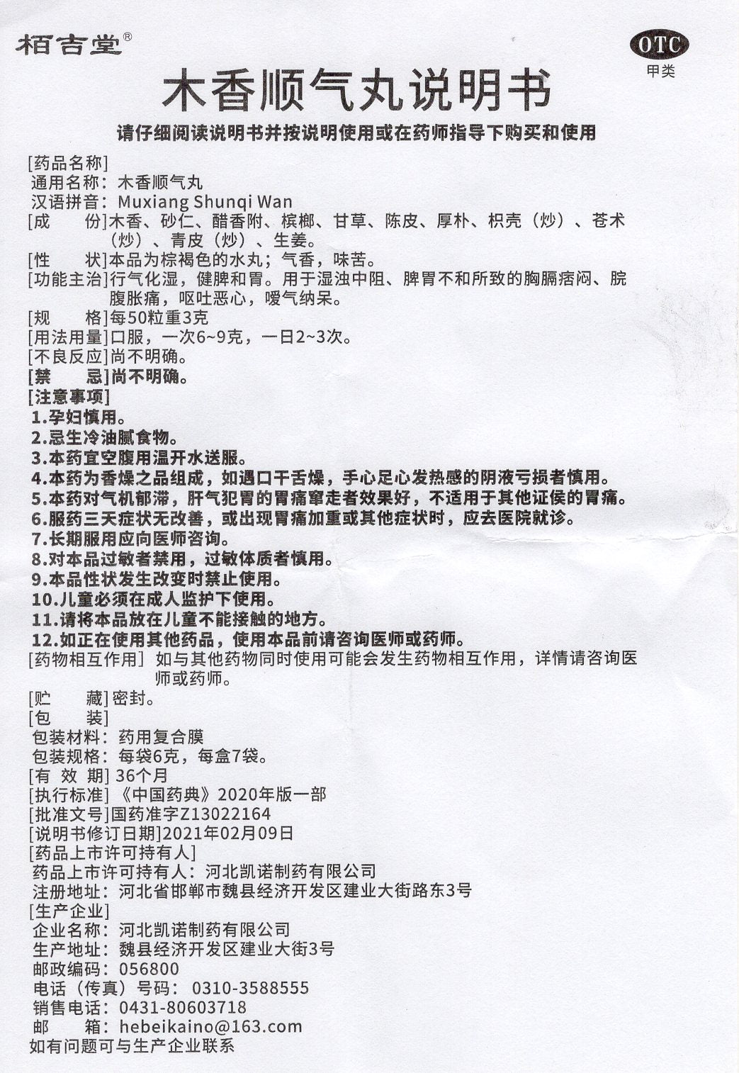 木香顺气丸, Muxiang Shunqi Wan, Mu Xiang Shun Qi Wan, 6g*7bags, Used for Heavy Moisture, Burping, Nausea and Vomiting