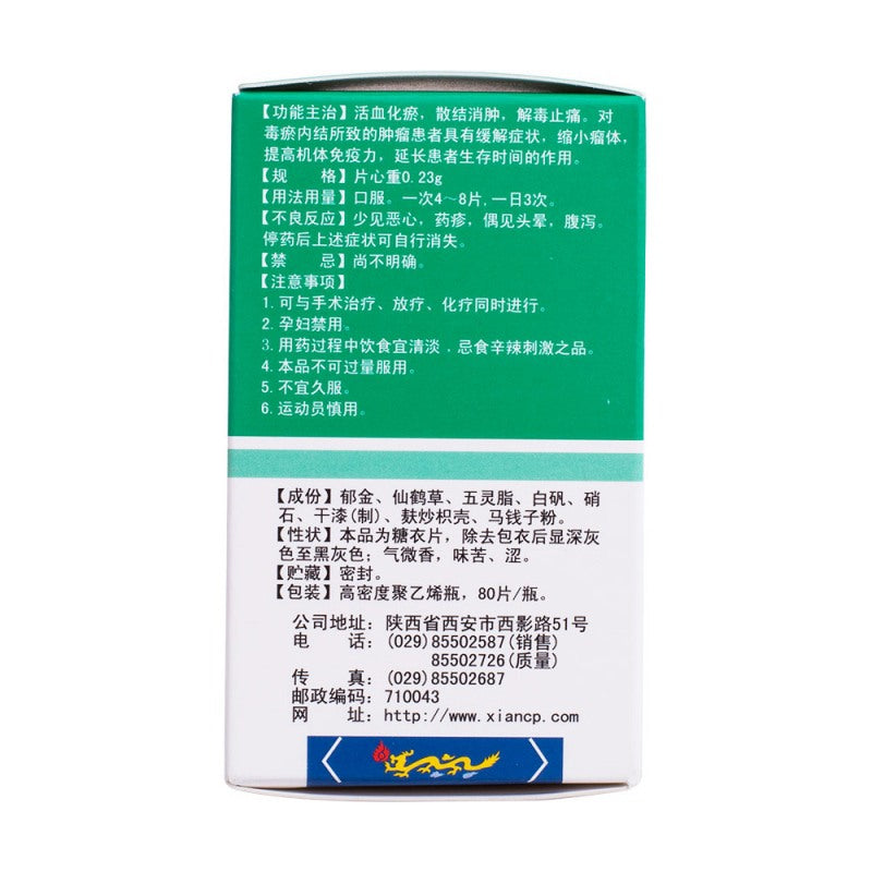 平消片, Pingxiao Pian, Ping Xiao Pian, 0.24g*80 Tablets, Anticancer