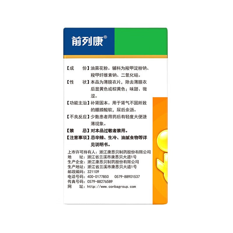 普乐安片, Pule'an Tablets, Pu Le An Pian, 0.57g*60Tablets, for Prostate Diseases