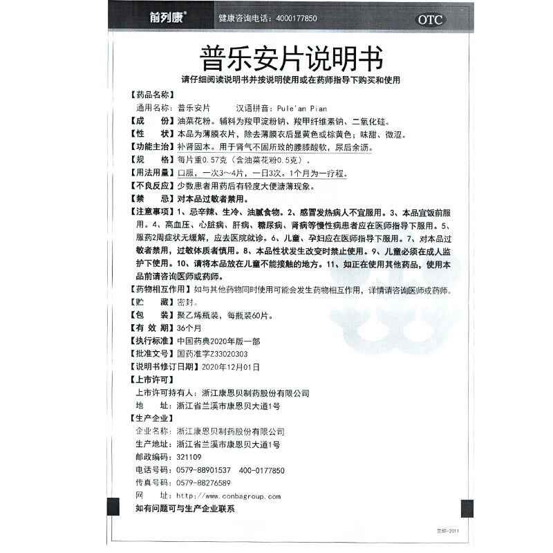 普乐安片, Pule'an Tablets, Pu Le An Pian, 0.57g*60Tablets, for Prostate Diseases