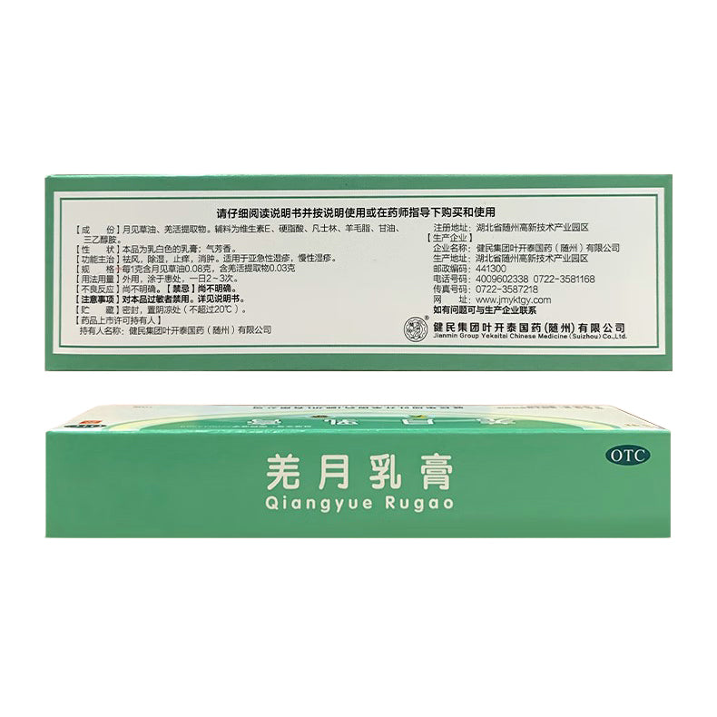 羌月乳膏, Qiangyue Rugao, 10g, for Subacute & Chronic Eczema, Safe for Children & Pregnant Women
