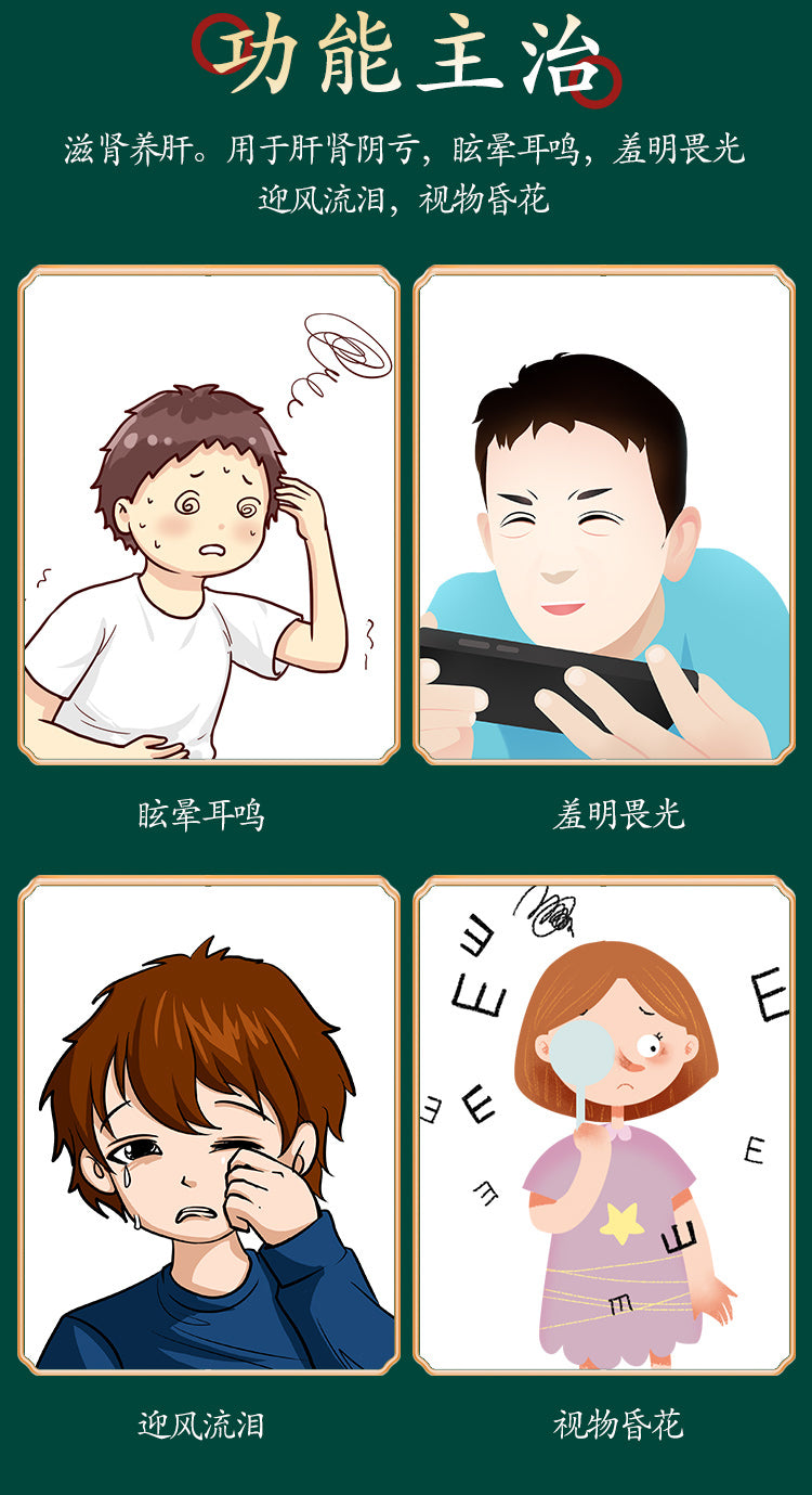 杞菊地黄丸, Qiju Dinuang Wan, Qi Ju Di Huang Wan, 360Pills