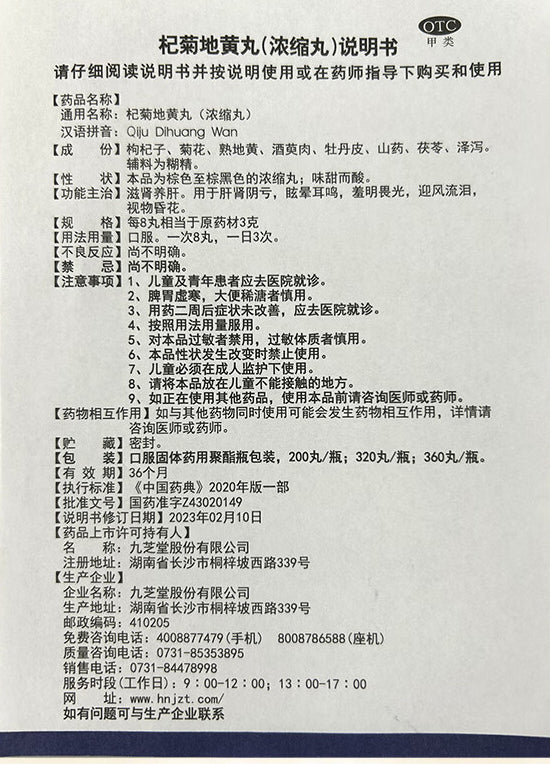 杞菊地黄丸, Qiju Dinuang Wan, Qi Ju Di Huang Wan, 360Pills