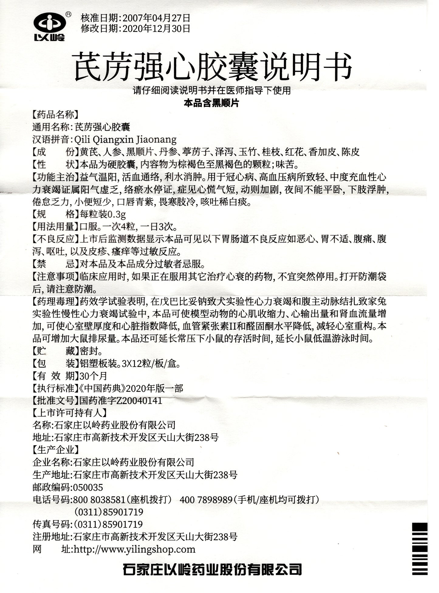 芪苈强心胶囊, Qili Qiangxin Jiaonang, Qi Li Qiang Xin Jiao Nang, 0.3g*36 Capsules