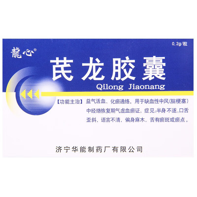 芪龙胶囊, Qilong Jiaonang, 0.2g*12 Capsules, A Traditional Herbal Remedy for Ischemic Stroke Recovery