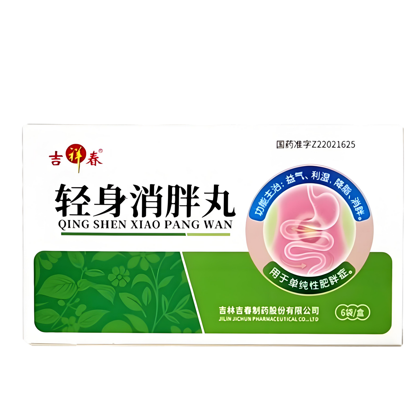 轻身消胖丸, Qingshen Xiaopang Wan, Qing Shen Xiao Pang Wan, 180 pills, for Simple Obesity