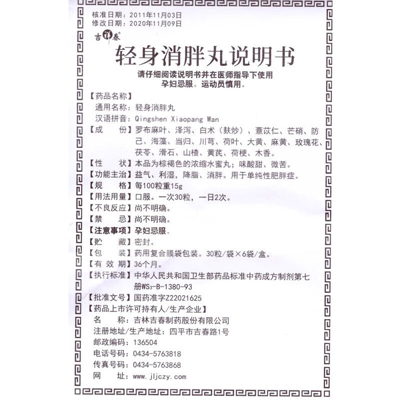 轻身消胖丸, Qingshen Xiaopang Wan, Qing Shen Xiao Pang Wan, 180 pills, for Simple Obesity