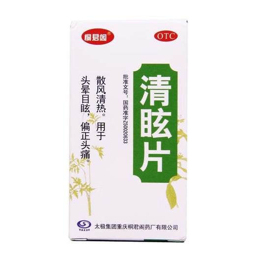 清眩片, Qingxuan Pian, Qing Xuan Pian, 50 tablets, Relief for Dizziness, Vertigo, Migraines & Unilateral Headaches