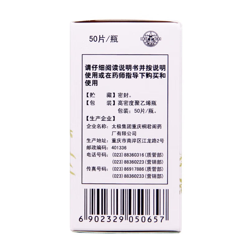 清眩片, Qingxuan Pian, Qing Xuan Pian, 50 таблеток, облегчение головокружения, вертиго, мигрени и односторонних головных болей
