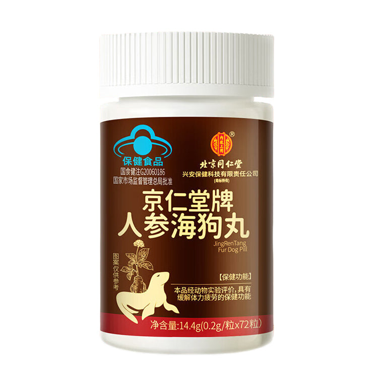 人参海狗丸, Renshen Haigou Wan, Ginseng Sea Dog Pills, 0.2g*72 Pills, effect on Male Impotence, Premature Ejaculation