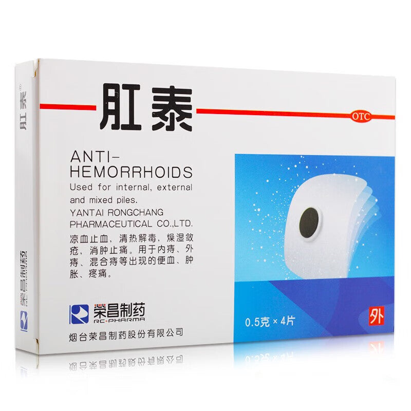 荣昌肛泰痔疮贴 Rongchang Gangtai Zhichuang Tie, пластырь от геморроя, используется при гематохезии, отеках и болях, вызванных внутренним геморроем, наружным геморроем и смешанным геморроем