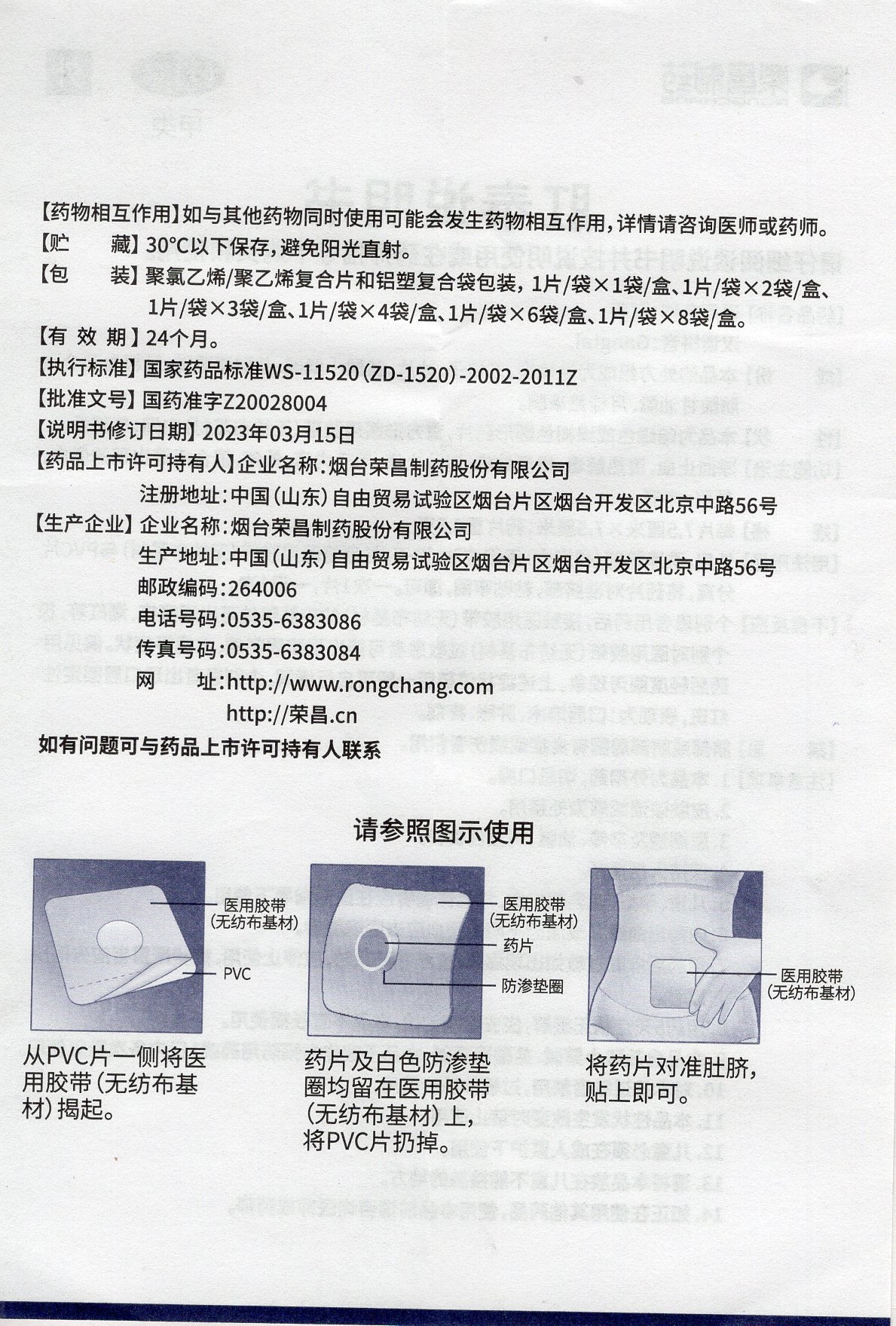 荣昌肛泰痔疮贴 Rongchang Gangtai Zhichuang Tie, пластырь от геморроя, используется при гематохезии, отеках и болях, вызванных внутренним геморроем, наружным геморроем и смешанным геморроем