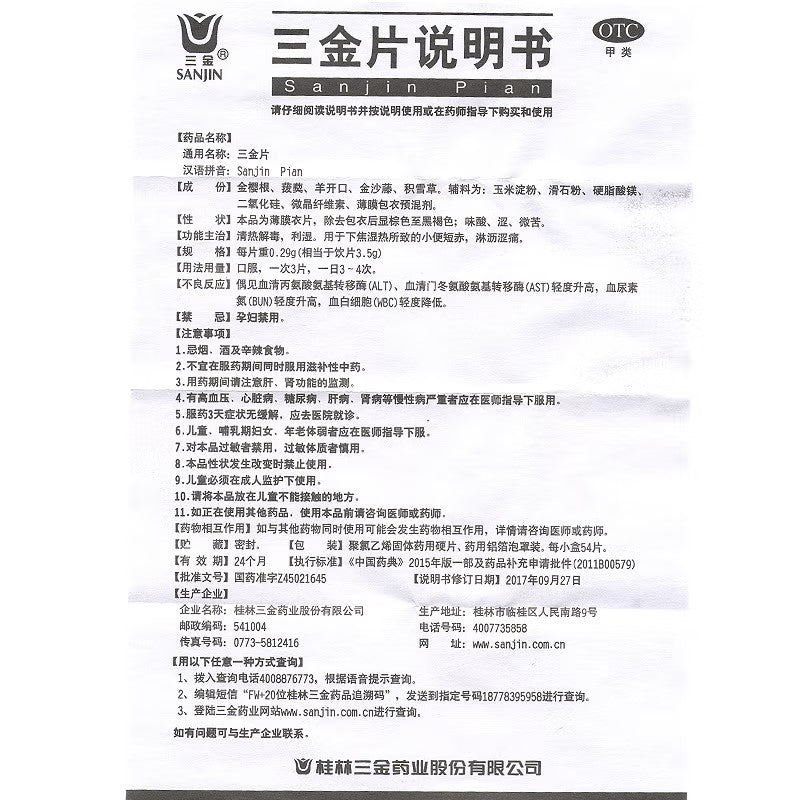 三金片 0.32g*54 Sanjin Pian, Sanjin Tablets, Clear Heat and Detoxifying, Diuresis