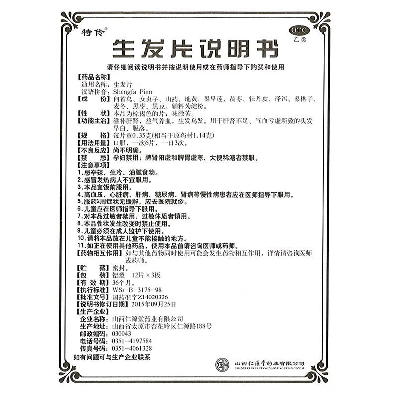 生发片, Shengfa Pian, 36 tablets, promote Hair Growth, and Darken Hair