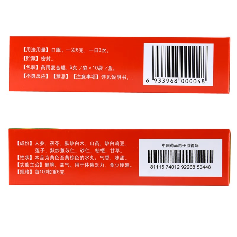 参苓白术丸 Shenling Baizhu Wan, for Fatigue, Loss of Appetite, and Loose Bowel Movements