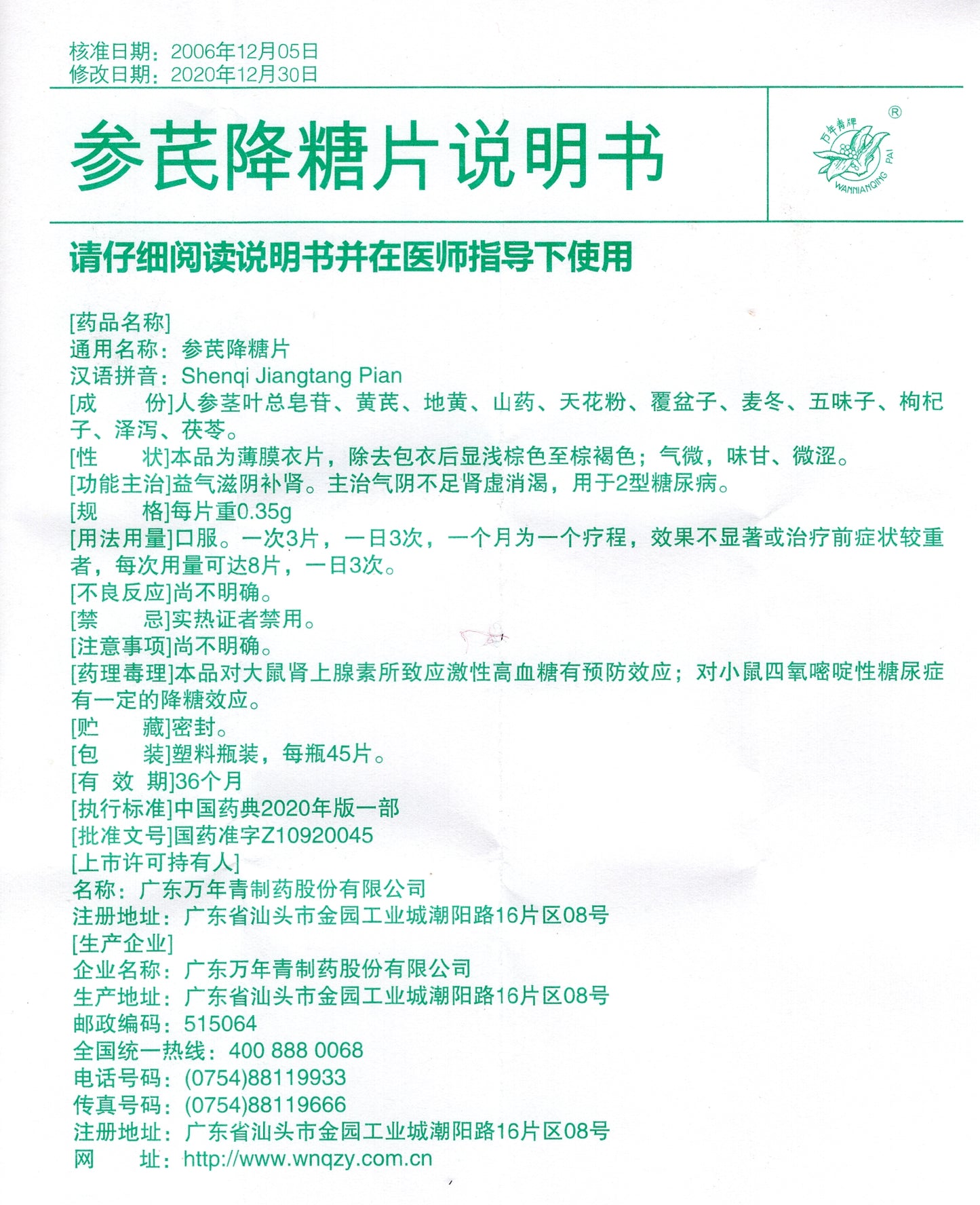 参芪降糖片, Shenqi Jiangtang Pian, 45tablets, for Type 2 Diabetes Mellitus