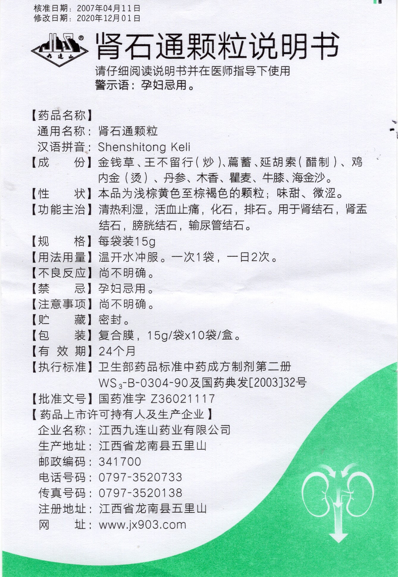 肾石通颗粒, Shenshitong Keli, Shen Shi Tong Ke Li, for Kidney Stones