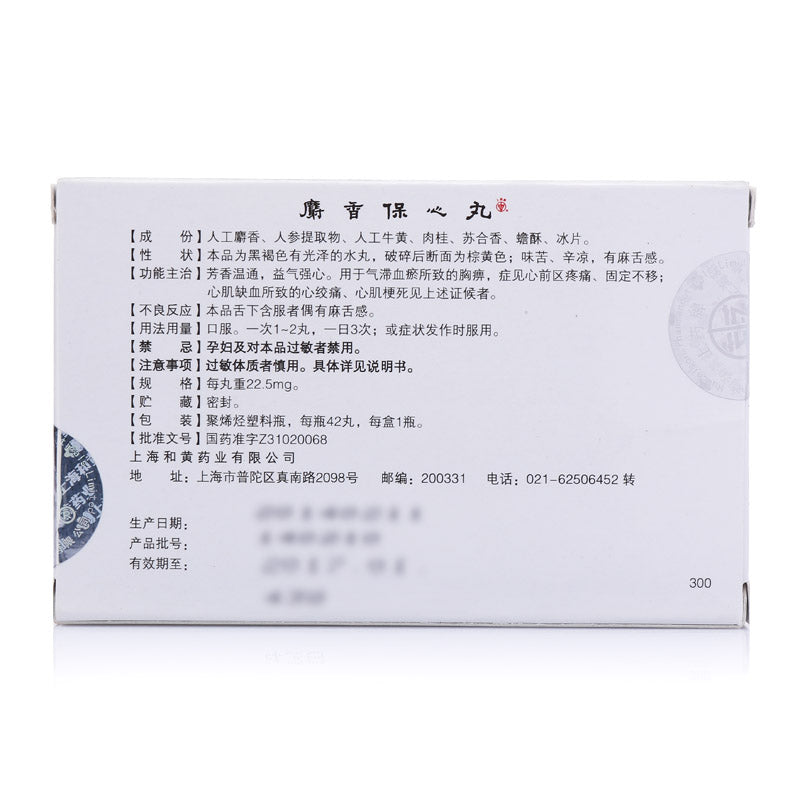 麝香保心丸, Shexiang Baoxin Wan, 22.5mg*42