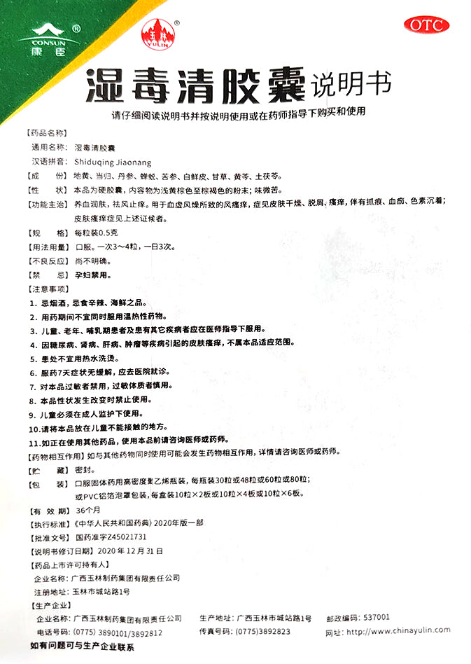 湿毒清胶囊, Shiduqing Jiaonang, 80 Capsules