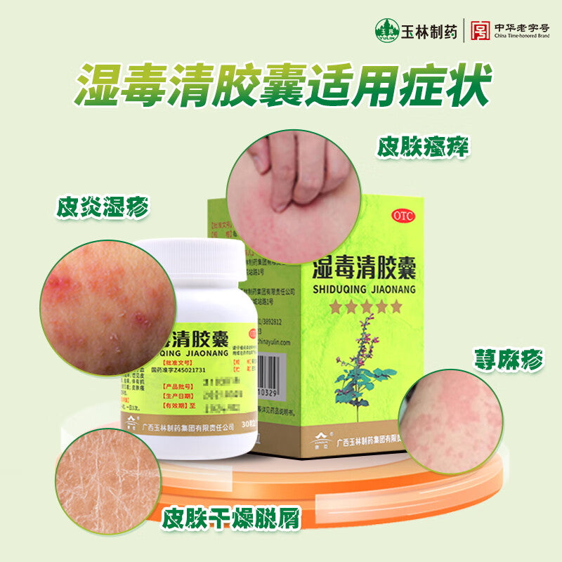 湿毒清胶囊, Shiduqing Jiaonang, 80 Capsules