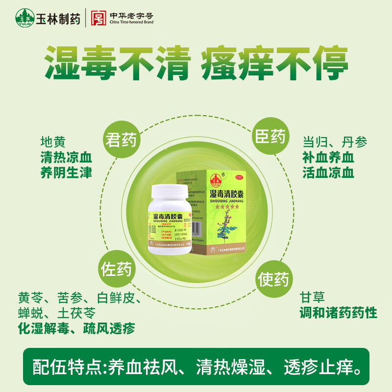 湿毒清胶囊, Shiduqing Jiaonang, 80 Capsules