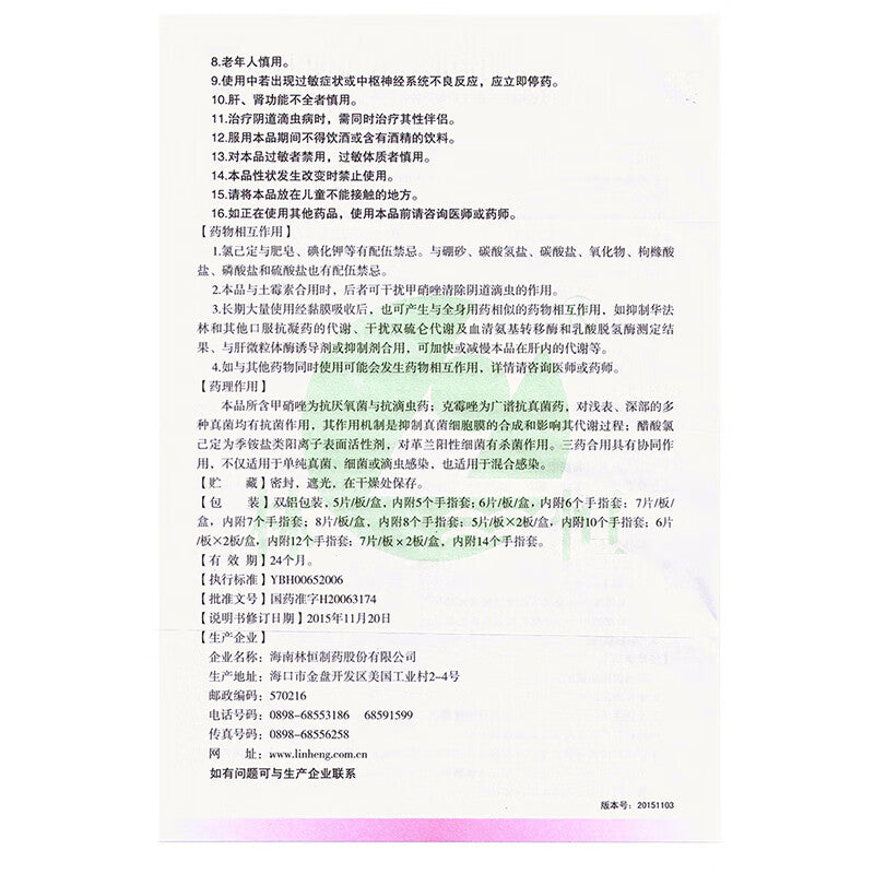 双唑泰阴道泡腾片, Шуанцзуотай Индао Паотэнпян, метронидазол, клотримазол и хлоргексидина ацетат, вагинальные шипучие таблетки, 6 таблеток, для лечения бактериального, грибкового и протозойного вагинита