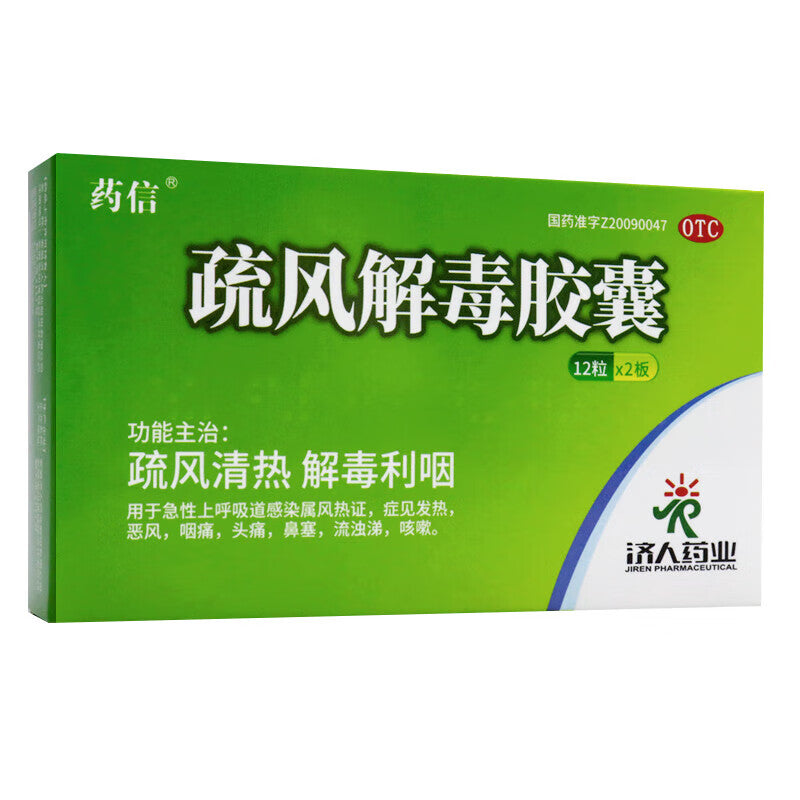 疏风解毒胶囊, Shufeng Jiedu Jiaonang, Shu Feng Jie Du Jiao Nang, 24 Capsules, for Acute Upper Respiratory Tract Infections