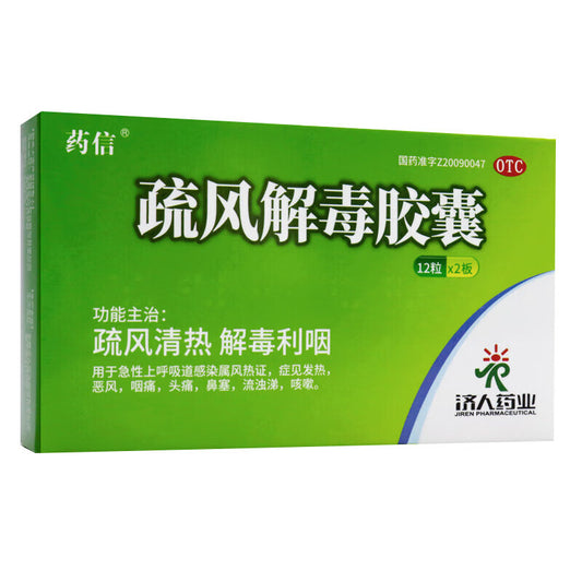 疏风解毒胶囊, Шуфэн Цзеду Цзяонанг, Шу Фэн Цзе Ду Цзяо Нанг, 24 капсулы, для лечения острых инфекций верхних дыхательных путей