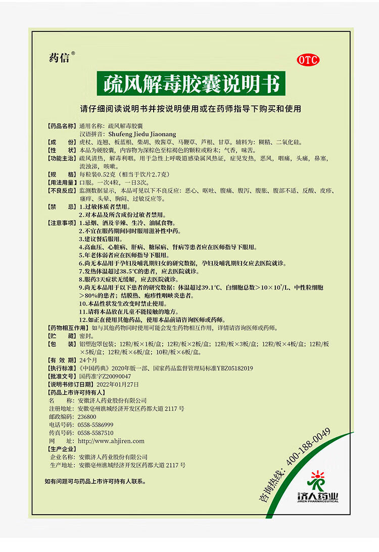 疏风解毒胶囊, Shufeng Jiedu Jiaonang, Shu Feng Jie Du Jiao Nang, 24 Capsules, for Acute Upper Respiratory Tract Infections