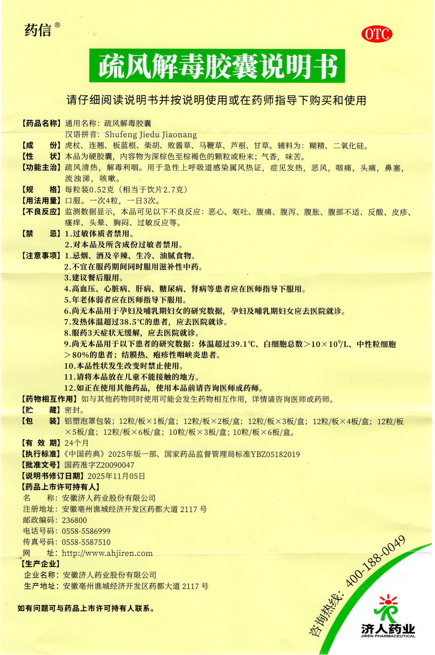 疏风解毒胶囊, Shufeng Jiedu Jiaonang, Shu Feng Jie Du Jiao Nang, 24 Capsules, for Acute Upper Respiratory Tract Infections
