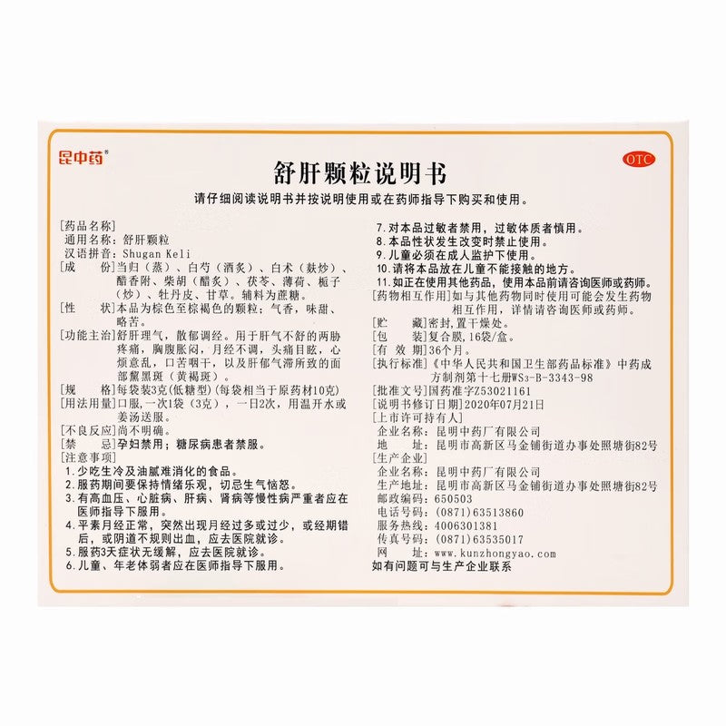 舒肝颗粒, Shugan Keli, Shu Gan Ke Li, 3g*16 bags