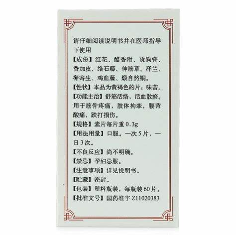 舒筋活血片, Shujin Huoxue Pian, 60 tablets