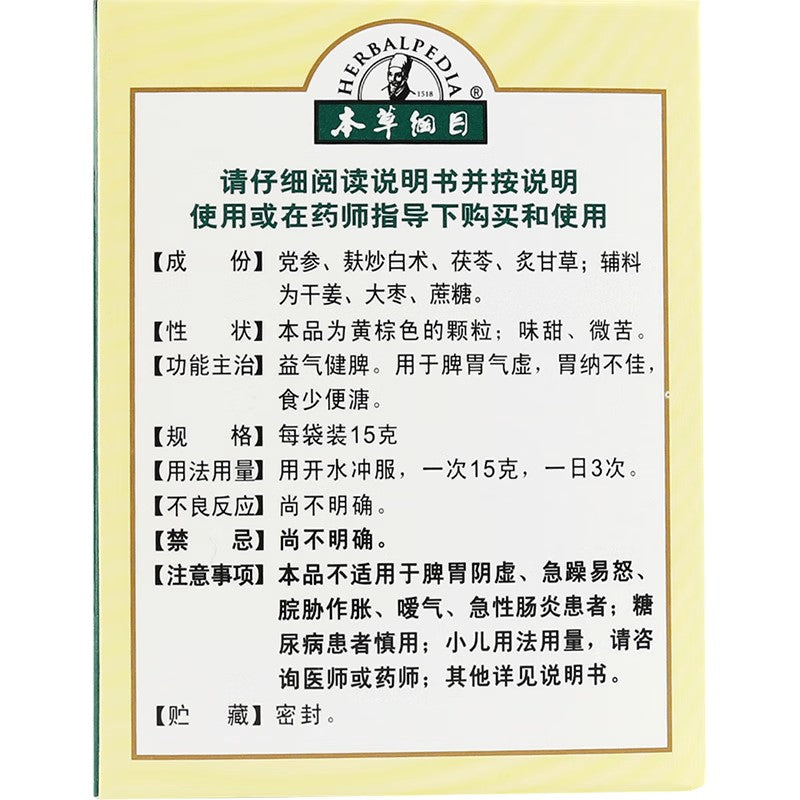 四君子颗粒 Sijunzi Keli, for Spleen and Stomach Qi Deficiency, Poor Appetite, Reduced Food Intake, and Loose Stools