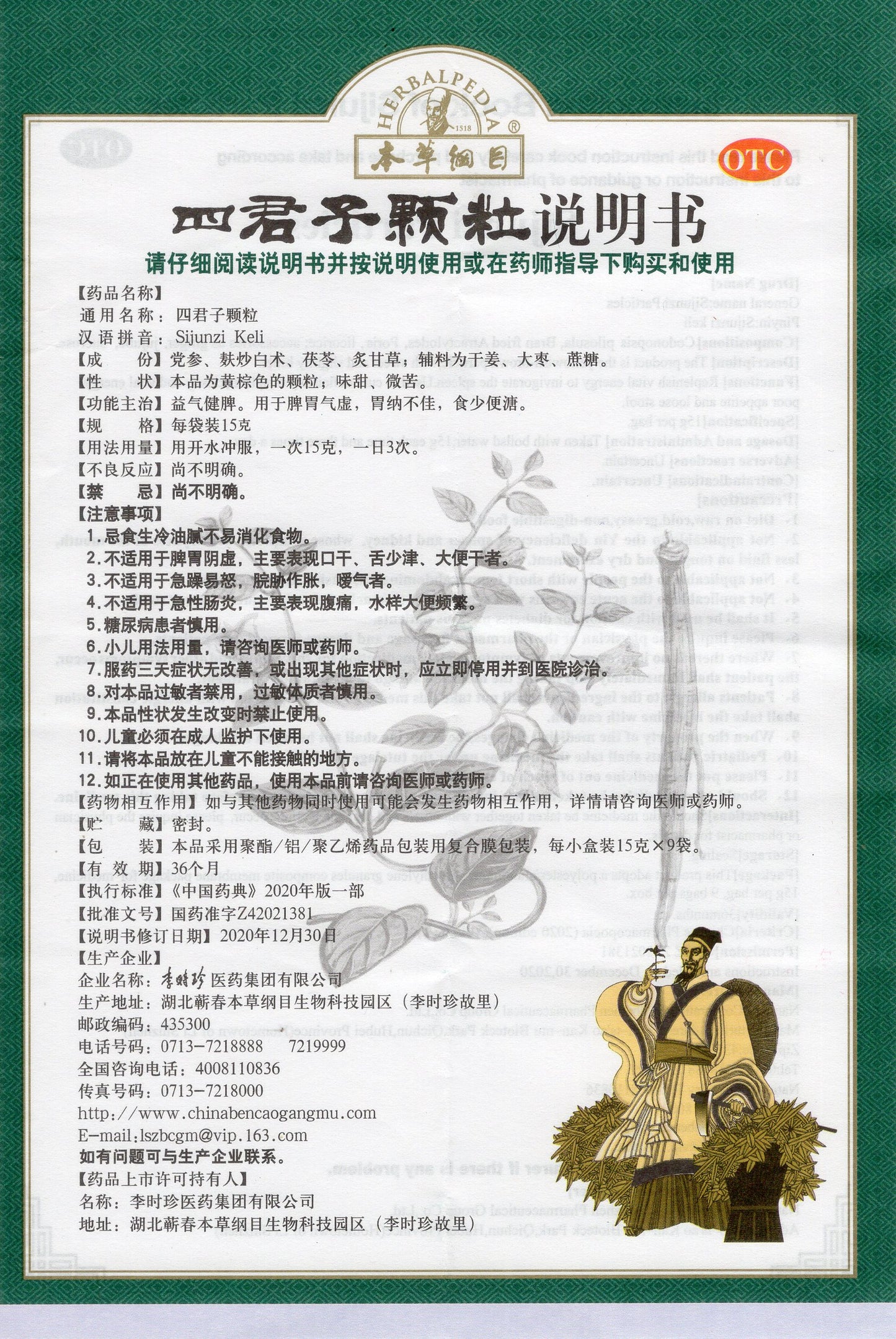 四君子颗粒 Sijunzi Keli, for Spleen and Stomach Qi Deficiency, Poor Appetite, Reduced Food Intake, and Loose Stools