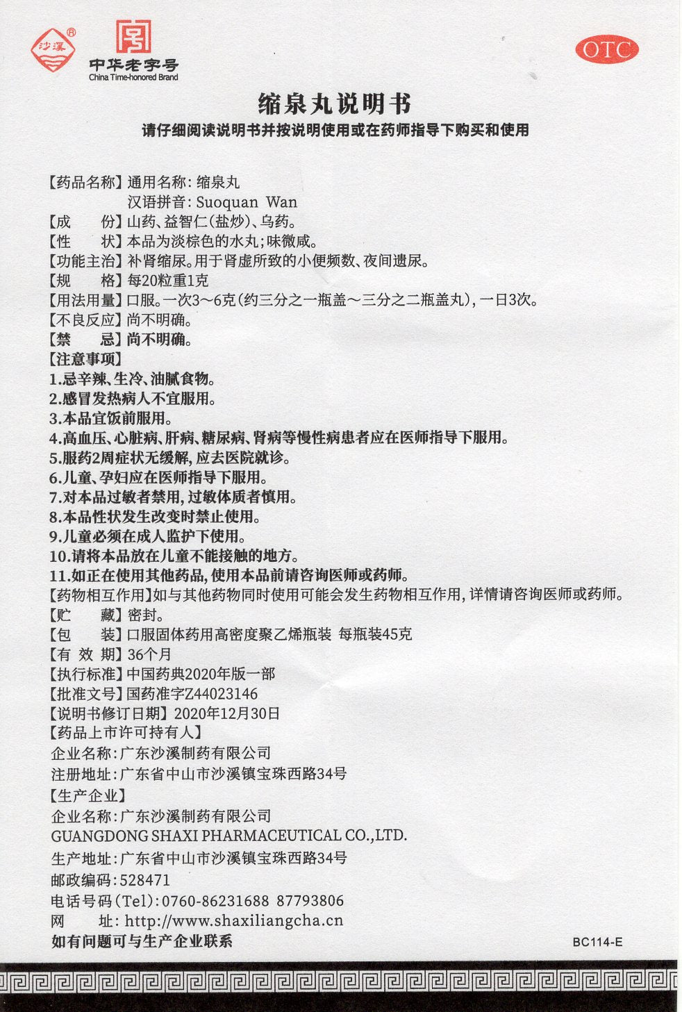 沙溪缩泉丸 Shaxi Suoquan Wan, Use for Frequent Urination, Urgency, Excessive Urination