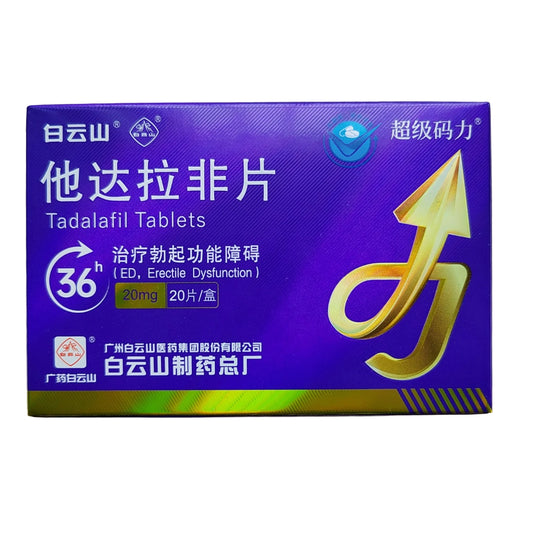白云山超级马力, 他达拉非片, Baiyunshan, Tadalafil Tablets, 20mg (20 tablets/box), for Erectile Dysfunction, ED