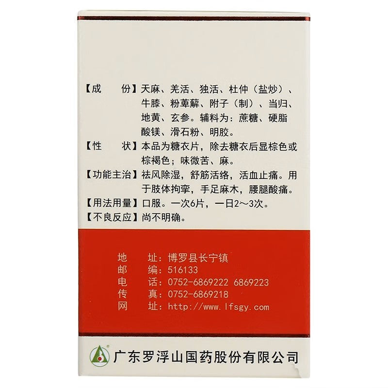 天麻片 Tianma Pian, Relieves Hand and Foot Numbness, Lumbar and Leg Soreness, and Specializes in Treating Pain Caused by Conditions Such as Shoulder Periarthritis and Arthritis