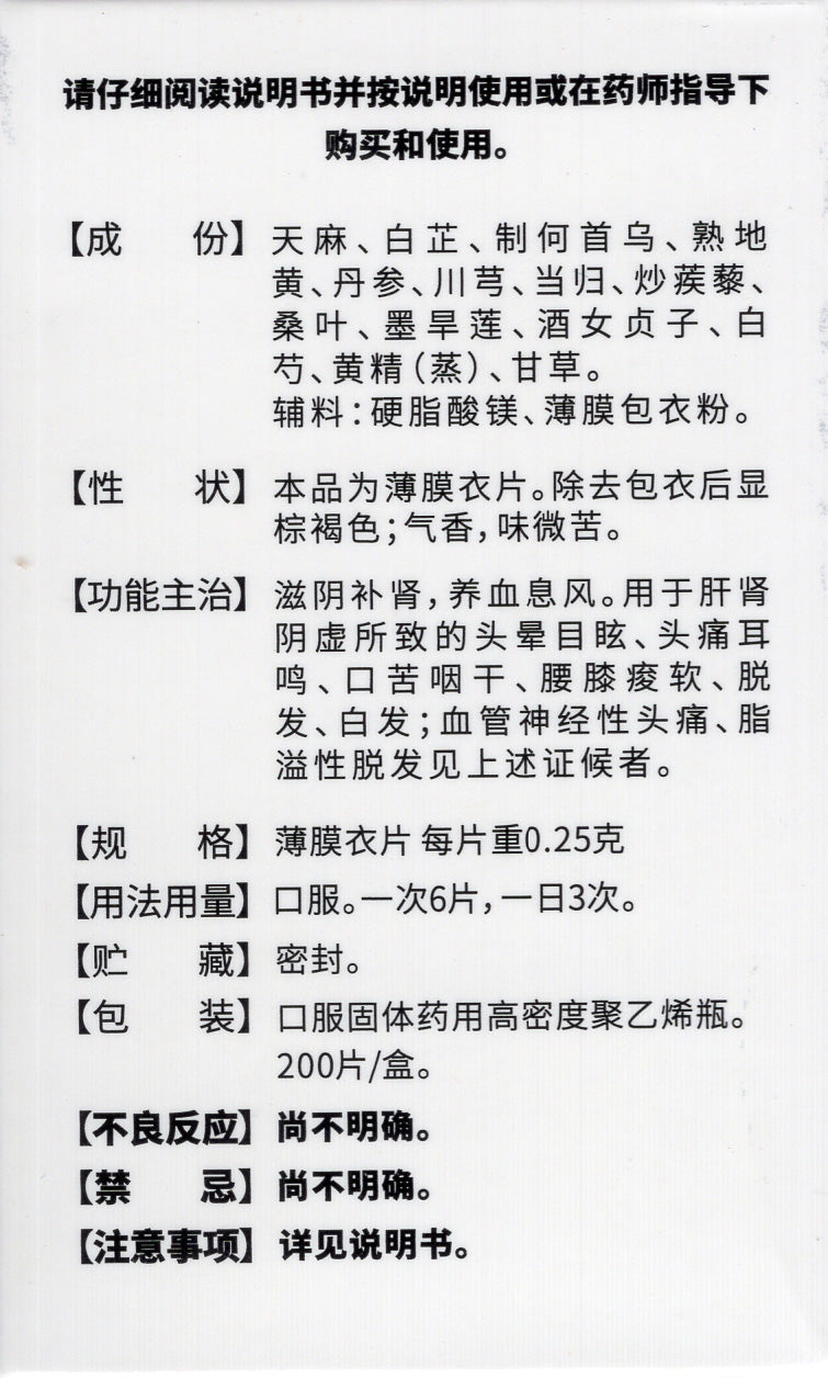 天麻首乌片, Tianma Shouwu Pian, Tian Ma Shou Wu Pian, 200 tablets, Gastrodia and Polygonum Tablets, for Hair Loss & Gray Hair