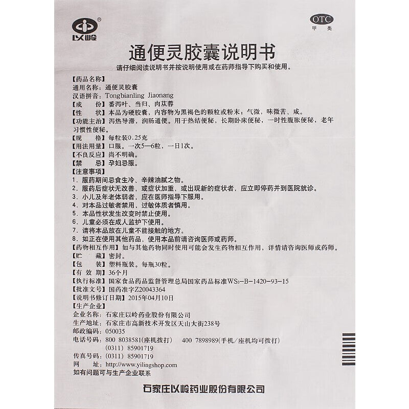 通便灵胶囊 , Tongbianling Jiaonang, 0.25g*30 Capsules, for Constipation