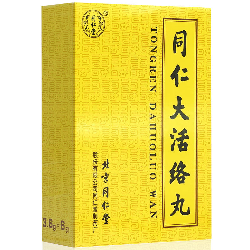 同仁大活络丸, Tongren Dahuoluo Wan, 3.6g*6 Pills
