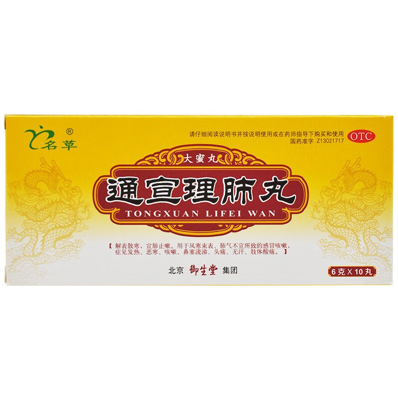 通宣理肺丸 Tongxuan Lifei Wan, for Colds with Cough, Fever, Nasal Congestion, and Runny Nose