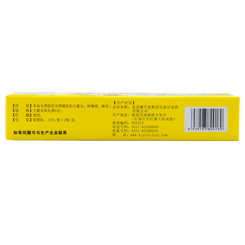 通宣理肺丸 Tongxuan Lifei Wan, for Colds with Cough, Fever, Nasal Congestion, and Runny Nose