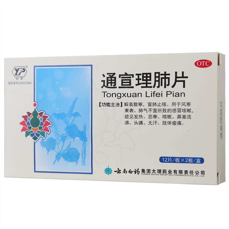 通宣理肺片, Tongxuan Lifei Pian, 0.3g*24 Tablets