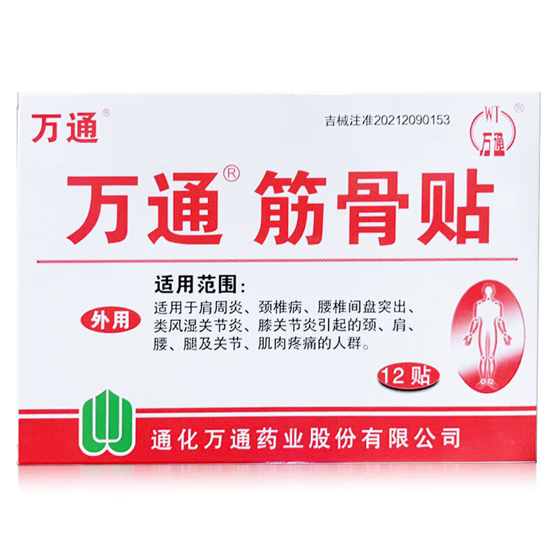 万通筋骨贴 Jingu tie, Pain Relief Patch, Effective Relief for Pain in Neck, Shoulders, Waist, Legs, Joints, and Muscles Due to Shoulder Periarthritis, Cervical Spondylosis, Lumbar Disc Herniation, Rheumatoid Arthritis, and Knee Osteoarthritis