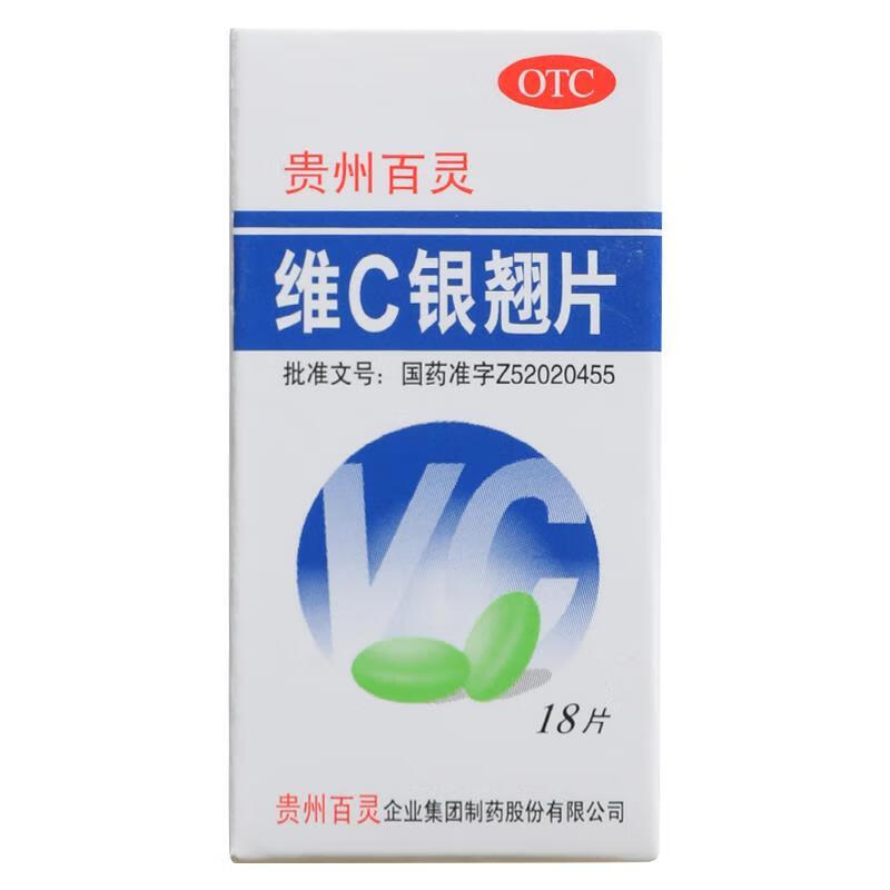 维C银翘片 Wei “ Vitamin” C Yinqiao pian, for Fever, Headache, Cough, Dry Mouth, and Sore Throat